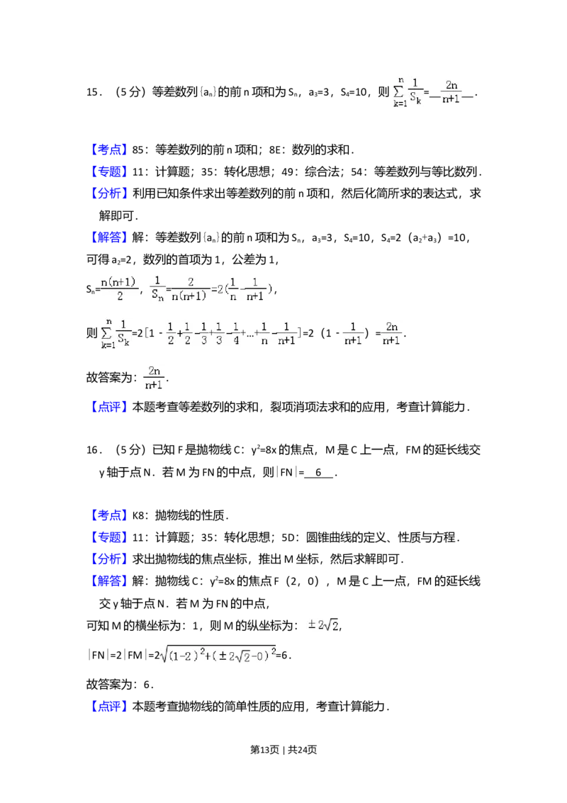 2017年高考数学试卷（理）（新课标Ⅱ）（解析卷）_历年高考真题合集_数学历年高考真题_新&middot;Word版2008-2025&middot;高考数学真题_数学（按年份分类）2008-2025_2017&middot;高考数学真题