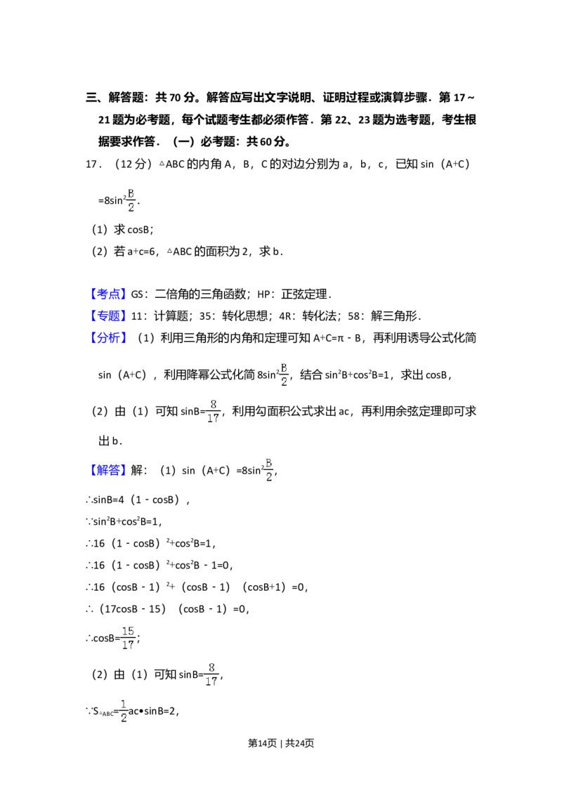 2017年高考数学试卷（理）（新课标Ⅱ）（解析卷）_历年高考真题合集_数学历年高考真题_新&middot;Word版2008-2025&middot;高考数学真题_数学（按年份分类）2008-2025_2017&middot;高考数学真题