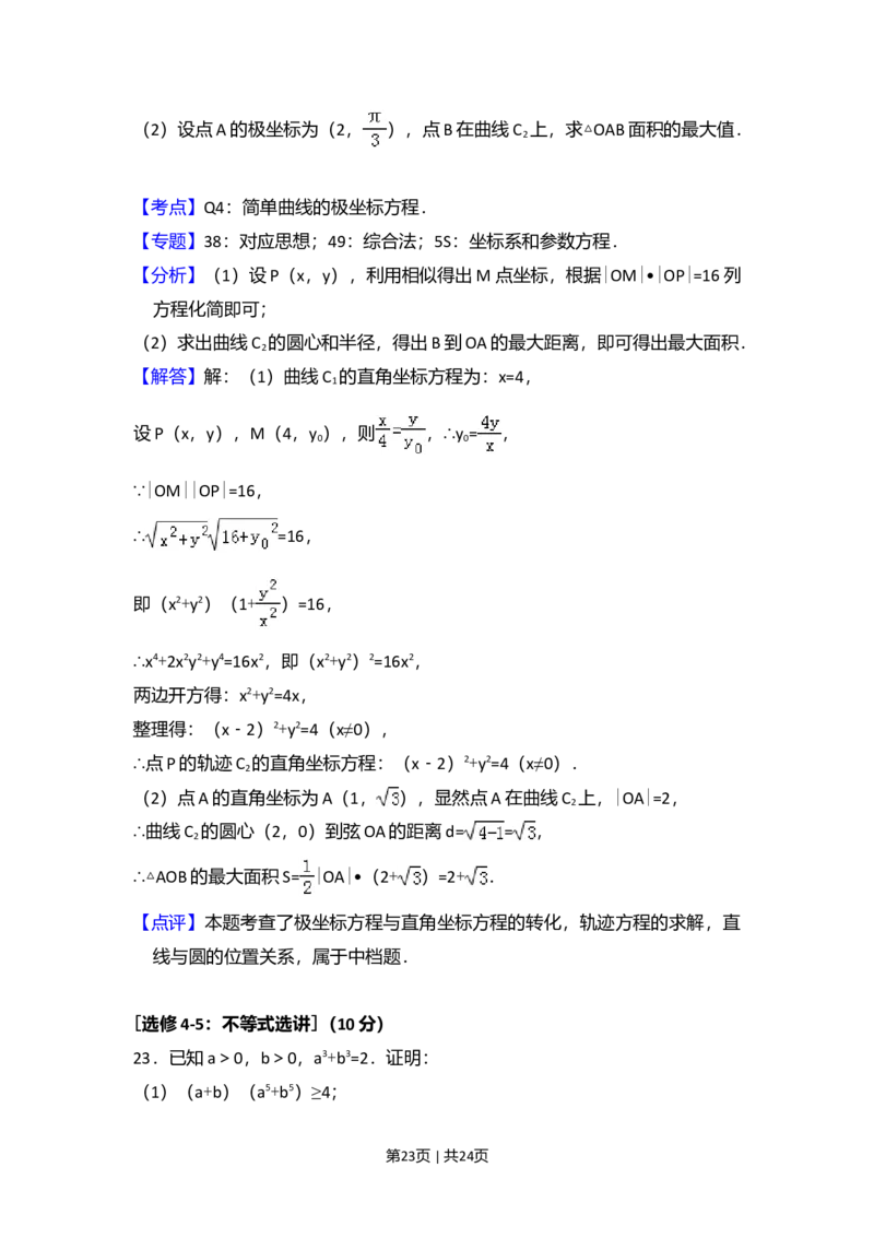 2017年高考数学试卷（理）（新课标Ⅱ）（解析卷）_历年高考真题合集_数学历年高考真题_新&middot;Word版2008-2025&middot;高考数学真题_数学（按年份分类）2008-2025_2017&middot;高考数学真题