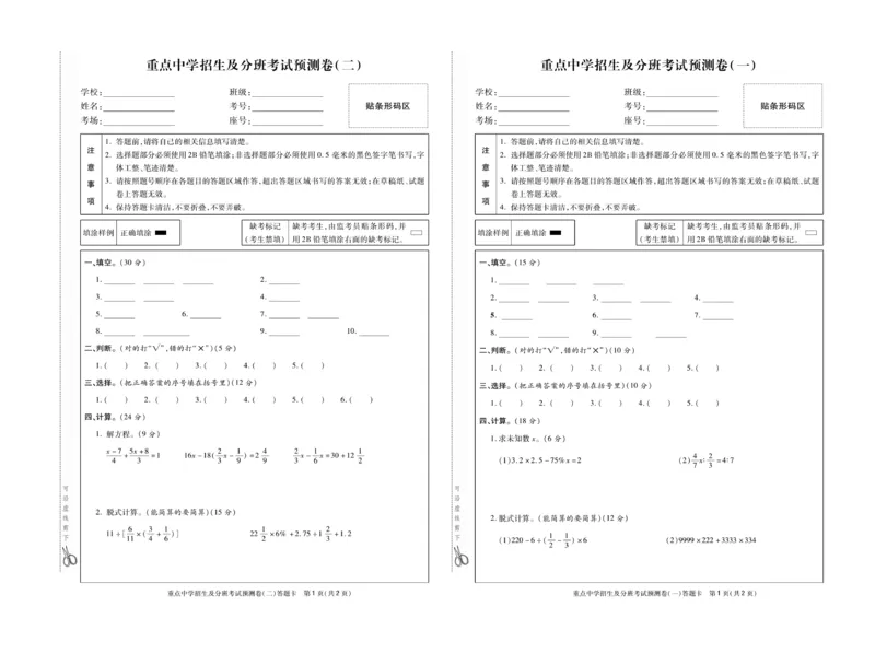 《小升初总复习冲刺100分&middot;升华名卷》数学_2024年人教版小学数学一二三四五六年级上册下册期中期末试a0747_小学全科《同步练习+精品试卷》打包下载（1-6年级单元月考期中期末试卷）