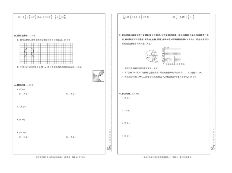 《小升初总复习冲刺100分&middot;升华名卷》数学_2024年人教版小学数学一二三四五六年级上册下册期中期末试a0747_小学全科《同步练习+精品试卷》打包下载（1-6年级单元月考期中期末试卷）