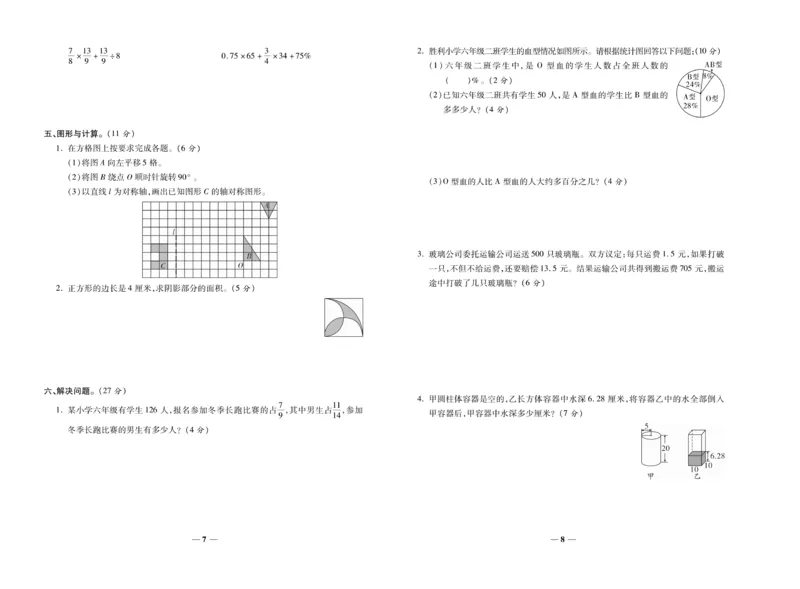 《小升初总复习冲刺100分&middot;升华名卷》数学_2024年人教版小学数学一二三四五六年级上册下册期中期末试a0747_小学全科《同步练习+精品试卷》打包下载（1-6年级单元月考期中期末试卷）