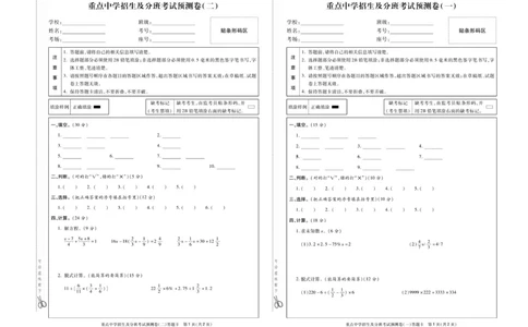 《小升初总复习冲刺100分&middot;升华名卷》数学_2024年人教版小学数学一二三四五六年级上册下册期中期末试a0747_小学全科《同步练习+精品试卷》打包下载（1-6年级单元月考期中期末试卷）