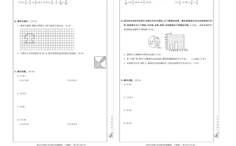 《小升初总复习冲刺100分&middot;升华名卷》数学_2024年人教版小学数学一二三四五六年级上册下册期中期末试a0747_小学全科《同步练习+精品试卷》打包下载（1-6年级单元月考期中期末试卷）