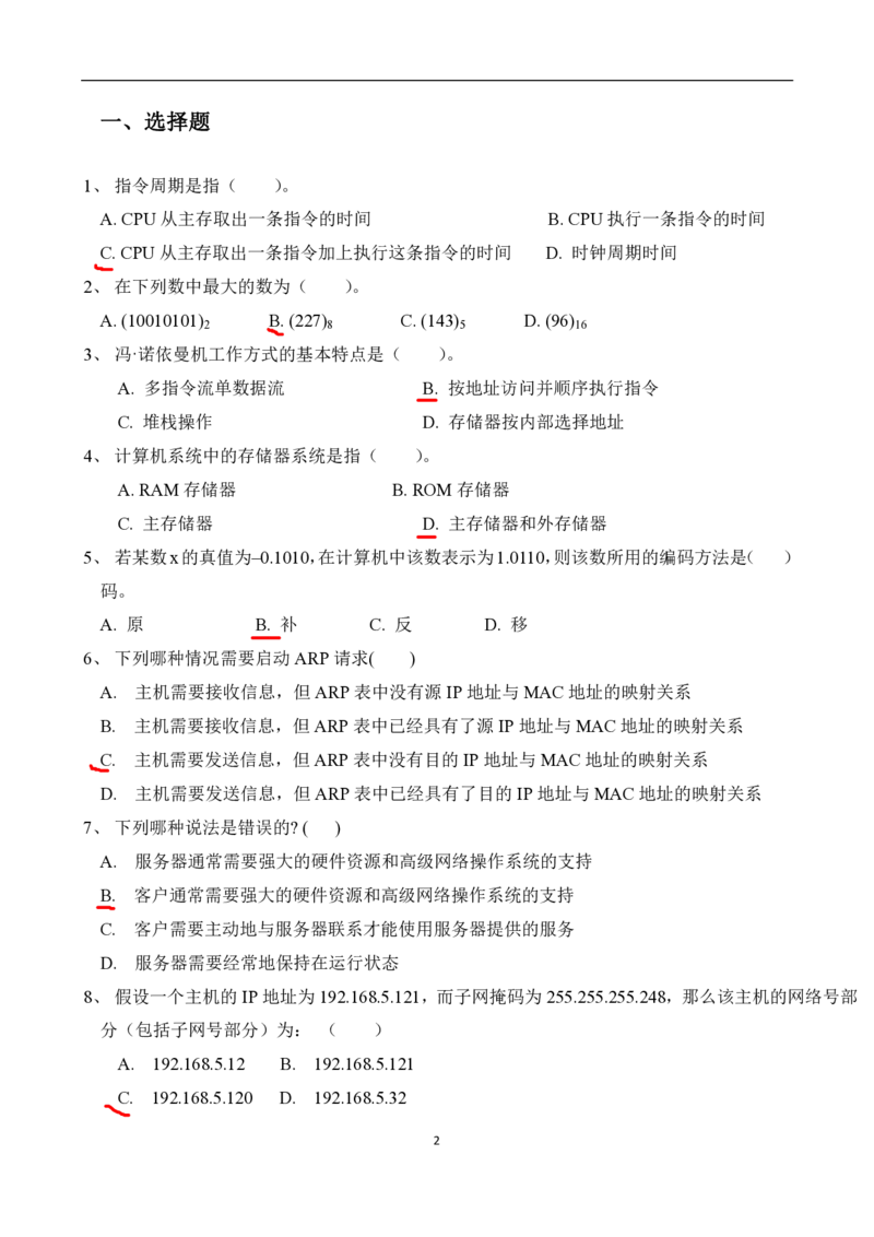 计算机通信类-专业_2025春招题库汇总_通信运营商_04-中国电信_中国电信运营商_2行测重点复习题_企业文化