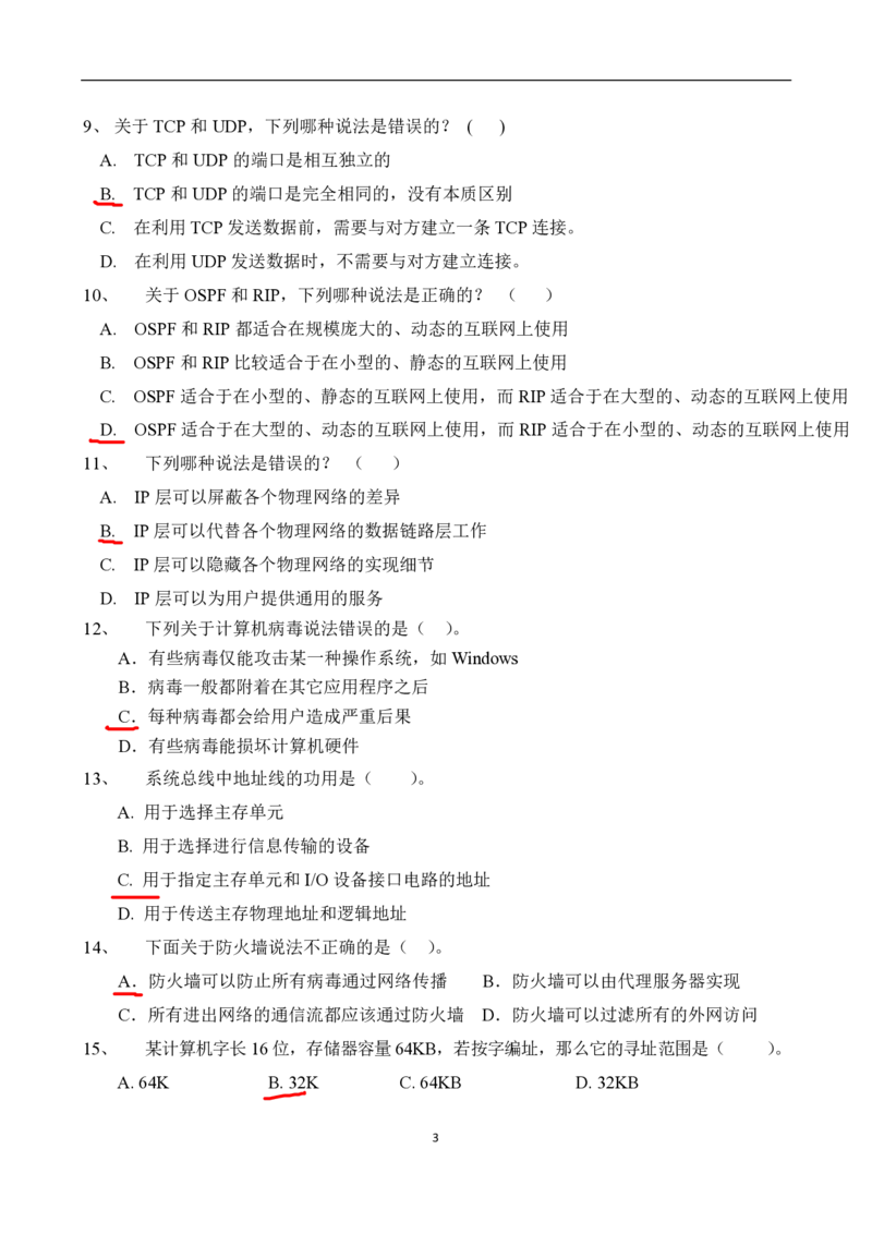 计算机通信类-专业_2025春招题库汇总_通信运营商_04-中国电信_中国电信运营商_2行测重点复习题_企业文化