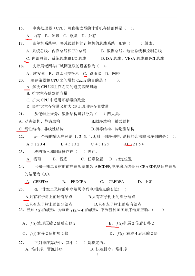 计算机通信类-专业_2025春招题库汇总_通信运营商_04-中国电信_中国电信运营商_2行测重点复习题_企业文化