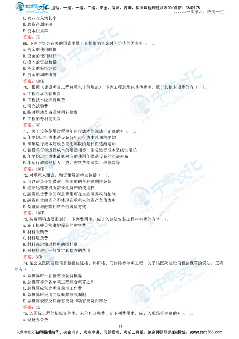 06.一建经济-2024年真题解析-讲义_2026年一级建造师_2026年一建经济_2025年一建经济SVIP_03-习题精析✿实战特训✿模考通关_29-经济《真题解析班》名师ZJ_课程讲义