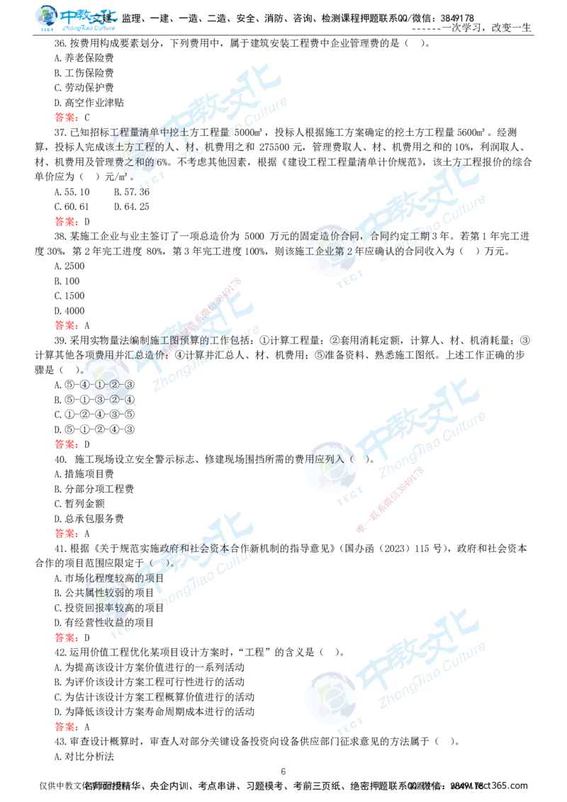 06.一建经济-2024年真题解析-讲义_2026年一级建造师_2026年一建经济_2025年一建经济SVIP_03-习题精析✿实战特训✿模考通关_29-经济《真题解析班》名师ZJ_课程讲义