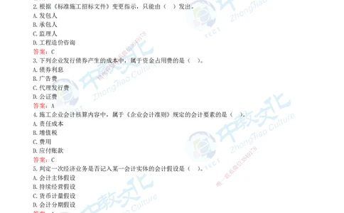 06.一建经济-2024年真题解析-讲义_2026年一级建造师_2026年一建经济_2025年一建经济SVIP_03-习题精析✿实战特训✿模考通关_29-经济《真题解析班》名师ZJ_课程讲义