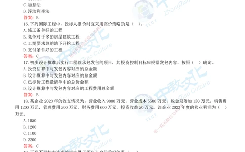 06.一建经济-2024年真题解析-讲义_2026年一级建造师_2026年一建经济_2025年一建经济SVIP_03-习题精析✿实战特训✿模考通关_29-经济《真题解析班》名师ZJ_课程讲义
