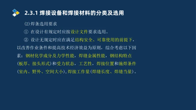 005-2025一建机电精讲焊接技术_2026年一级建造师_2026年一建机电_2025年一建机电SVIP_02-基础精讲✿高端面授✿深度强化_19-机电《教材精讲班》刘忠海SMR_讲义