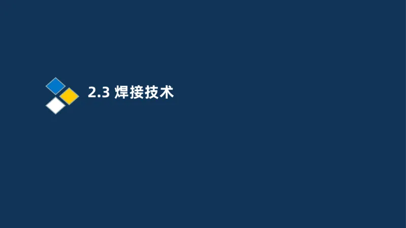 005-2025一建机电精讲焊接技术_2026年一级建造师_2026年一建机电_2025年一建机电SVIP_02-基础精讲✿高端面授✿深度强化_19-机电《教材精讲班》刘忠海SMR_讲义
