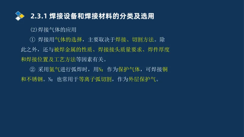 005-2025一建机电精讲焊接技术_2026年一级建造师_2026年一建机电_2025年一建机电SVIP_02-基础精讲✿高端面授✿深度强化_19-机电《教材精讲班》刘忠海SMR_讲义