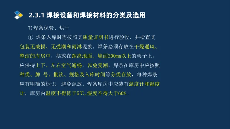 005-2025一建机电精讲焊接技术_2026年一级建造师_2026年一建机电_2025年一建机电SVIP_02-基础精讲✿高端面授✿深度强化_19-机电《教材精讲班》刘忠海SMR_讲义