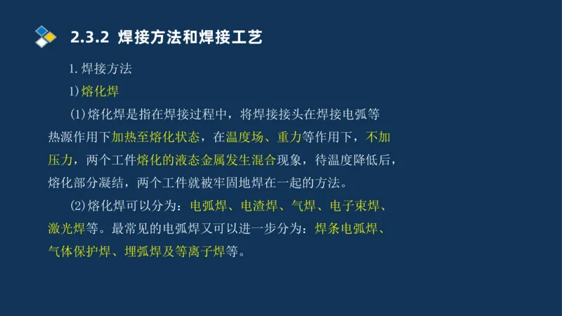 005-2025一建机电精讲焊接技术_2026年一级建造师_2026年一建机电_2025年一建机电SVIP_02-基础精讲✿高端面授✿深度强化_19-机电《教材精讲班》刘忠海SMR_讲义