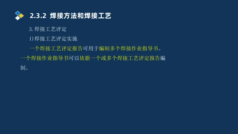 005-2025一建机电精讲焊接技术_2026年一级建造师_2026年一建机电_2025年一建机电SVIP_02-基础精讲✿高端面授✿深度强化_19-机电《教材精讲班》刘忠海SMR_讲义