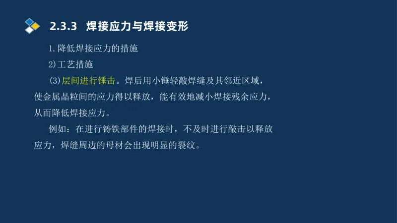 005-2025一建机电精讲焊接技术_2026年一级建造师_2026年一建机电_2025年一建机电SVIP_02-基础精讲✿高端面授✿深度强化_19-机电《教材精讲班》刘忠海SMR_讲义