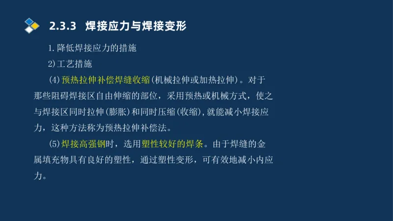 005-2025一建机电精讲焊接技术_2026年一级建造师_2026年一建机电_2025年一建机电SVIP_02-基础精讲✿高端面授✿深度强化_19-机电《教材精讲班》刘忠海SMR_讲义