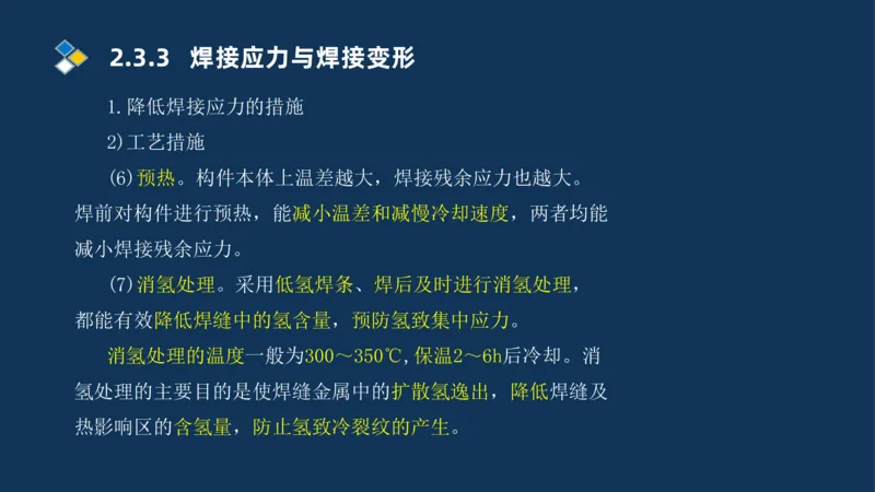 005-2025一建机电精讲焊接技术_2026年一级建造师_2026年一建机电_2025年一建机电SVIP_02-基础精讲✿高端面授✿深度强化_19-机电《教材精讲班》刘忠海SMR_讲义