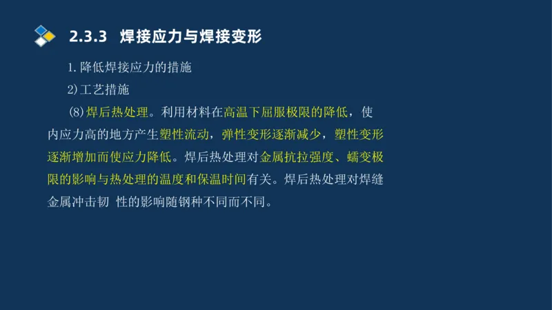 005-2025一建机电精讲焊接技术_2026年一级建造师_2026年一建机电_2025年一建机电SVIP_02-基础精讲✿高端面授✿深度强化_19-机电《教材精讲班》刘忠海SMR_讲义