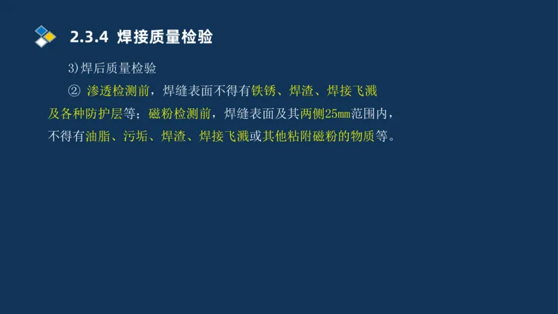 005-2025一建机电精讲焊接技术_2026年一级建造师_2026年一建机电_2025年一建机电SVIP_02-基础精讲✿高端面授✿深度强化_19-机电《教材精讲班》刘忠海SMR_讲义