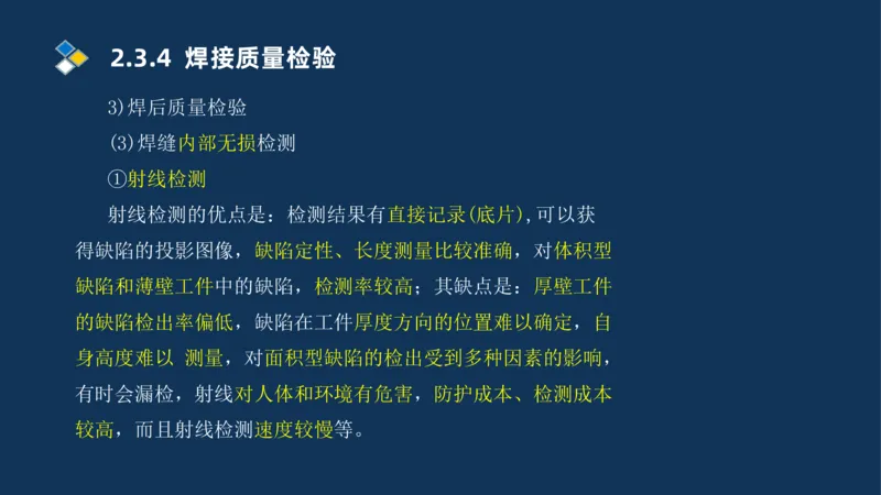 005-2025一建机电精讲焊接技术_2026年一级建造师_2026年一建机电_2025年一建机电SVIP_02-基础精讲✿高端面授✿深度强化_19-机电《教材精讲班》刘忠海SMR_讲义