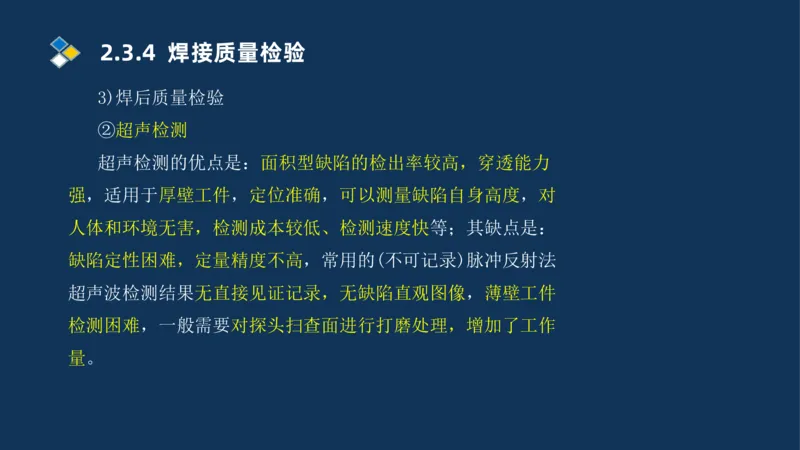005-2025一建机电精讲焊接技术_2026年一级建造师_2026年一建机电_2025年一建机电SVIP_02-基础精讲✿高端面授✿深度强化_19-机电《教材精讲班》刘忠海SMR_讲义