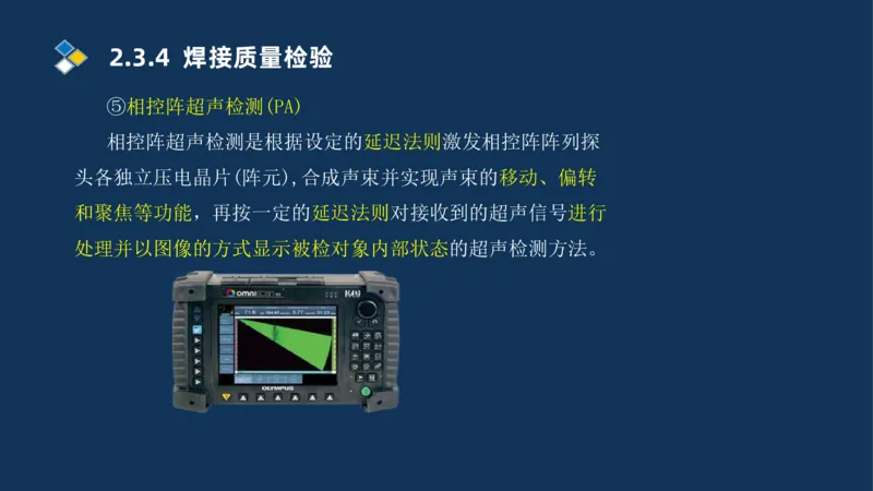 005-2025一建机电精讲焊接技术_2026年一级建造师_2026年一建机电_2025年一建机电SVIP_02-基础精讲✿高端面授✿深度强化_19-机电《教材精讲班》刘忠海SMR_讲义