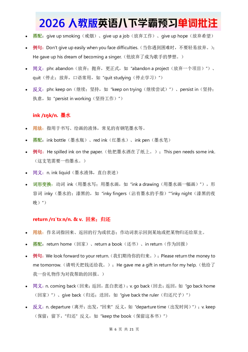 2026人教英语八下单词批注Unit1_初中英语新版_最新人教版英语八年级下册_2026春新人教版八下（更新中）_21单词讲解