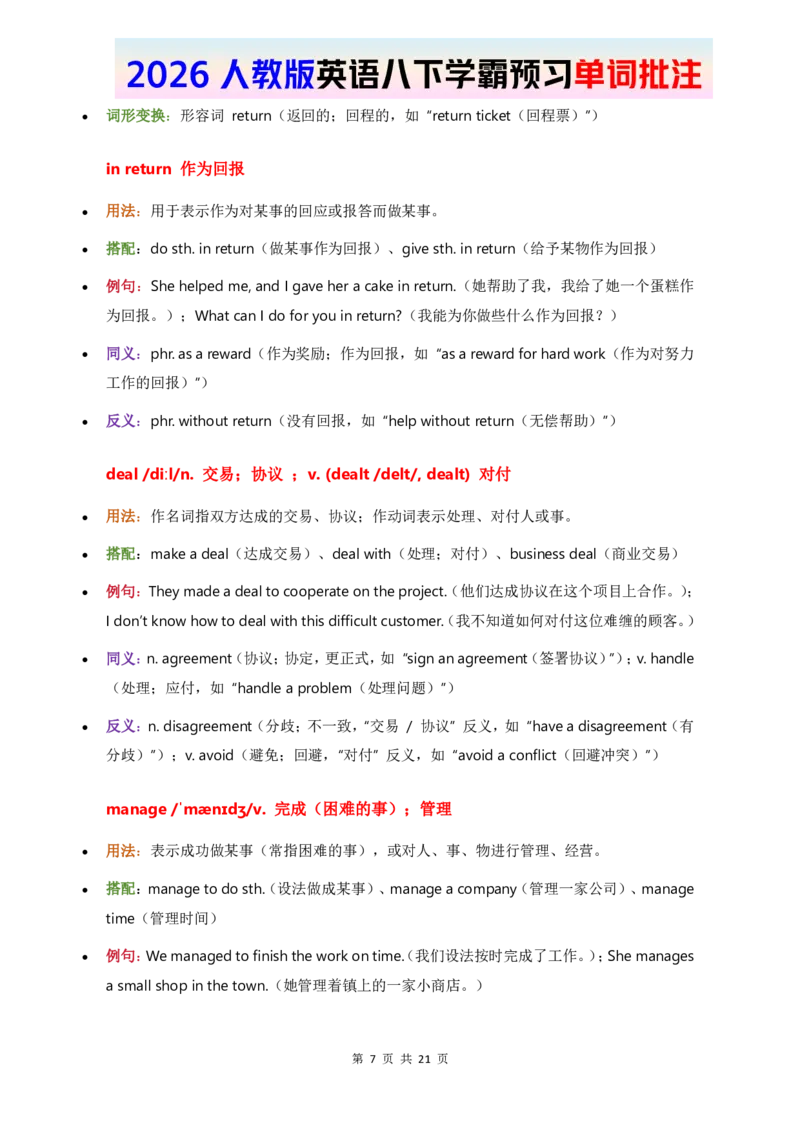 2026人教英语八下单词批注Unit1_初中英语新版_最新人教版英语八年级下册_2026春新人教版八下（更新中）_21单词讲解