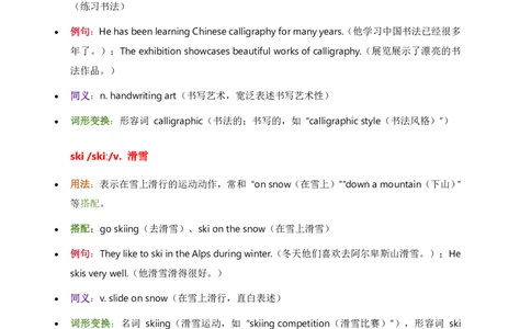 2026人教英语八下单词批注Unit1_初中英语新版_最新人教版英语八年级下册_2026春新人教版八下（更新中）_21单词讲解