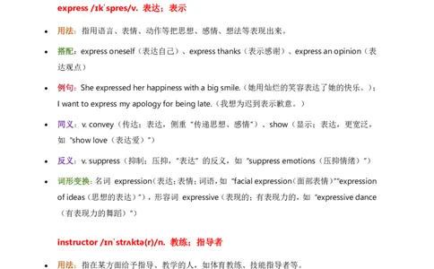 2026人教英语八下单词批注Unit1_初中英语新版_最新人教版英语八年级下册_2026春新人教版八下（更新中）_21单词讲解