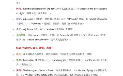 2026人教英语八下单词批注Unit1_初中英语新版_最新人教版英语八年级下册_2026春新人教版八下（更新中）_21单词讲解