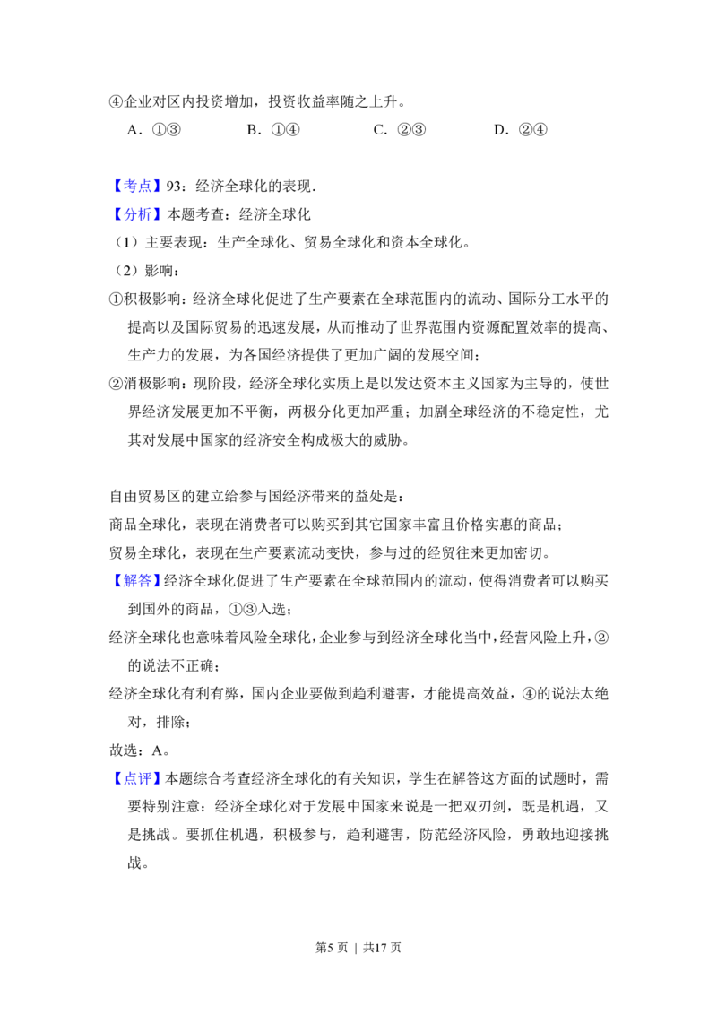 2016年高考政治试卷（新课标Ⅲ）（解析卷）_政治历年高考真题_新&middot;PDF版2008-2025&middot;高考政治真题_政治（按省份分类）2008-2025_2008-2024&middot;（贵州）政治高考真题