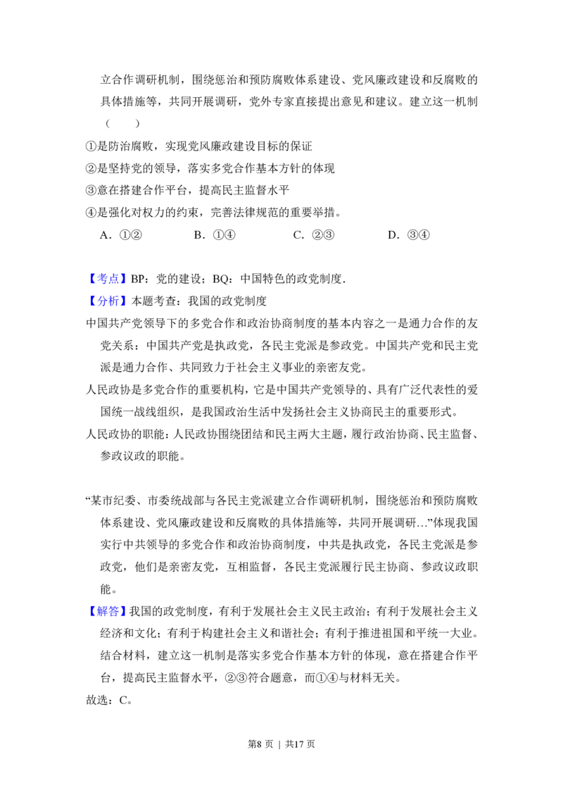 2016年高考政治试卷（新课标Ⅲ）（解析卷）_政治历年高考真题_新&middot;PDF版2008-2025&middot;高考政治真题_政治（按省份分类）2008-2025_2008-2024&middot;（贵州）政治高考真题