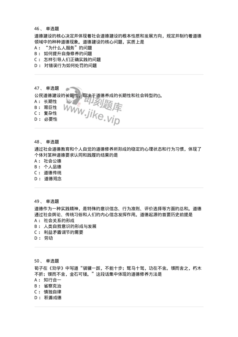 1030206-五、道德规范-193659_军队文职(1)_01.军队文职真题-专业课_（全）版本一（历年真题+章节练习+模拟题）_公共科目(军队文职)_章节练习_纯题目