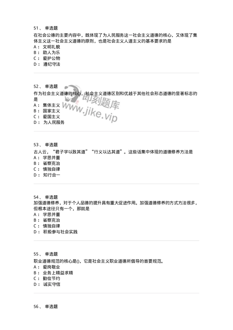 1030206-五、道德规范-193659_军队文职(1)_01.军队文职真题-专业课_（全）版本一（历年真题+章节练习+模拟题）_公共科目(军队文职)_章节练习_纯题目