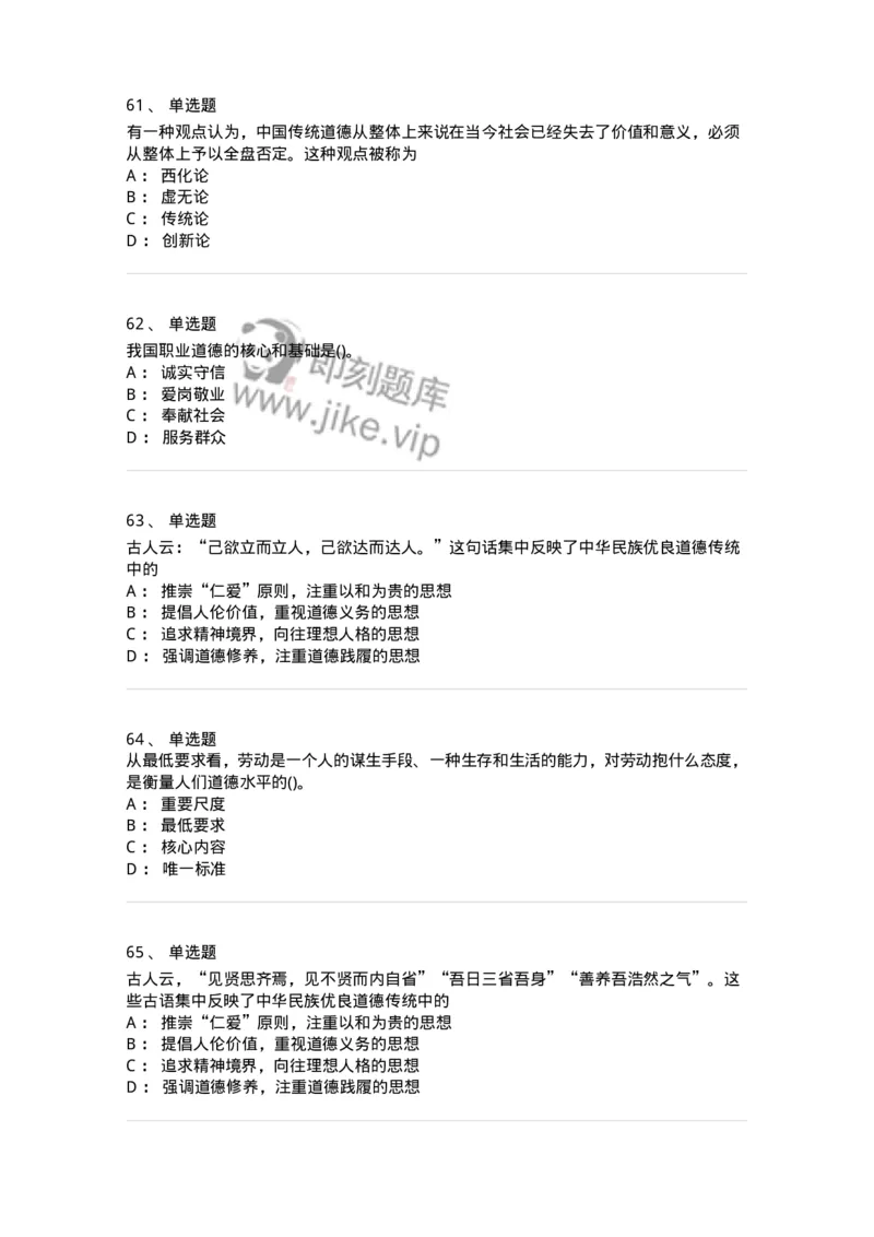 1030206-五、道德规范-193659_军队文职(1)_01.军队文职真题-专业课_（全）版本一（历年真题+章节练习+模拟题）_公共科目(军队文职)_章节练习_纯题目