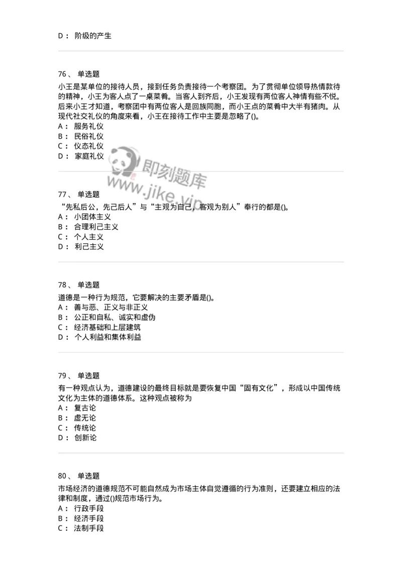 1030206-五、道德规范-193659_军队文职(1)_01.军队文职真题-专业课_（全）版本一（历年真题+章节练习+模拟题）_公共科目(军队文职)_章节练习_纯题目