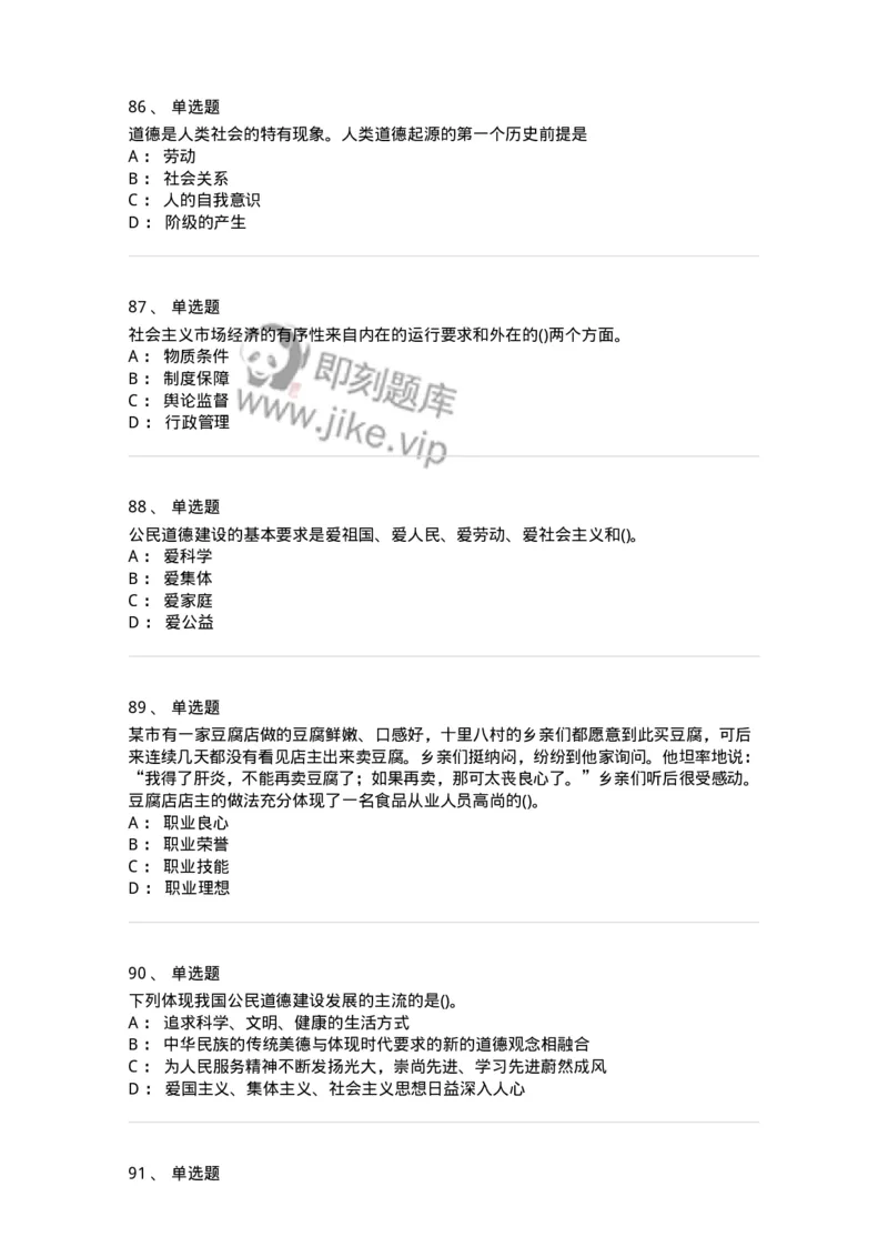 1030206-五、道德规范-193659_军队文职(1)_01.军队文职真题-专业课_（全）版本一（历年真题+章节练习+模拟题）_公共科目(军队文职)_章节练习_纯题目