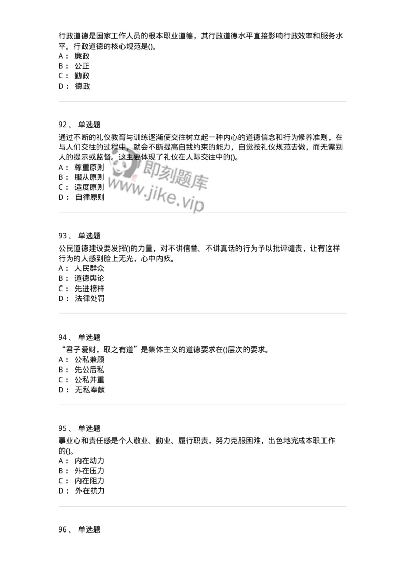 1030206-五、道德规范-193659_军队文职(1)_01.军队文职真题-专业课_（全）版本一（历年真题+章节练习+模拟题）_公共科目(军队文职)_章节练习_纯题目