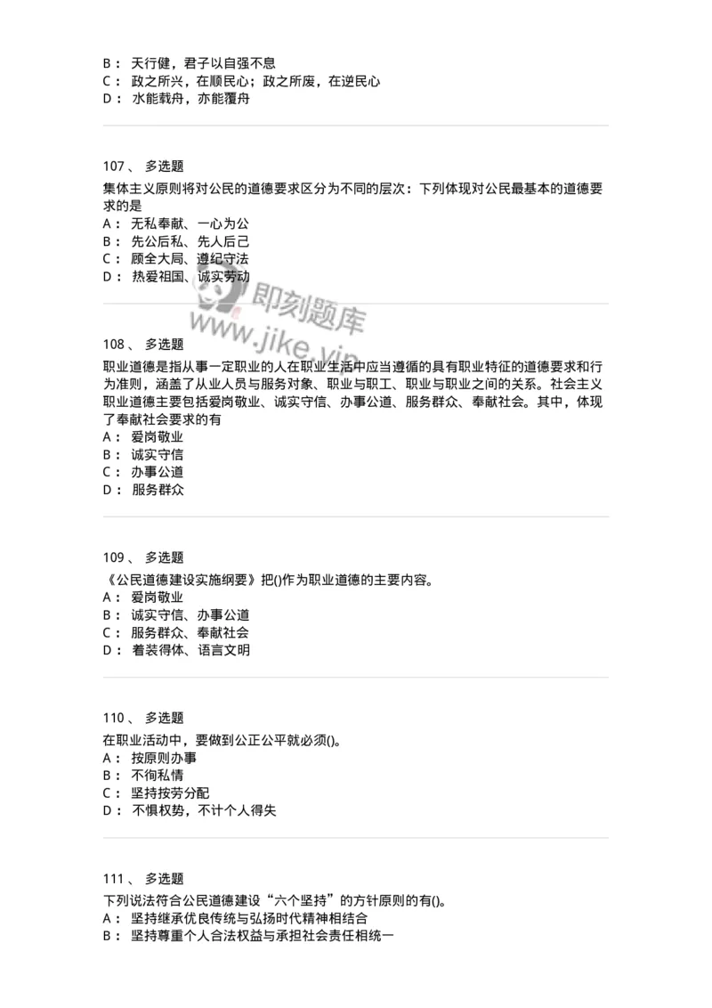 1030206-五、道德规范-193659_军队文职(1)_01.军队文职真题-专业课_（全）版本一（历年真题+章节练习+模拟题）_公共科目(军队文职)_章节练习_纯题目