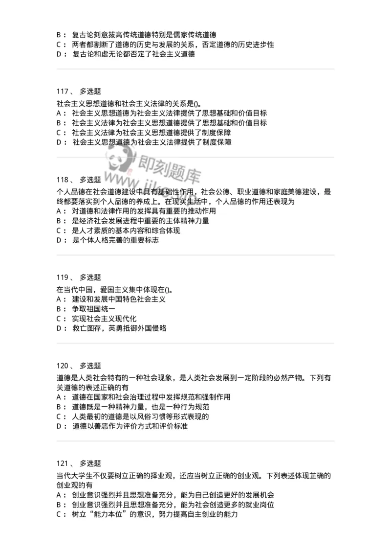 1030206-五、道德规范-193659_军队文职(1)_01.军队文职真题-专业课_（全）版本一（历年真题+章节练习+模拟题）_公共科目(军队文职)_章节练习_纯题目