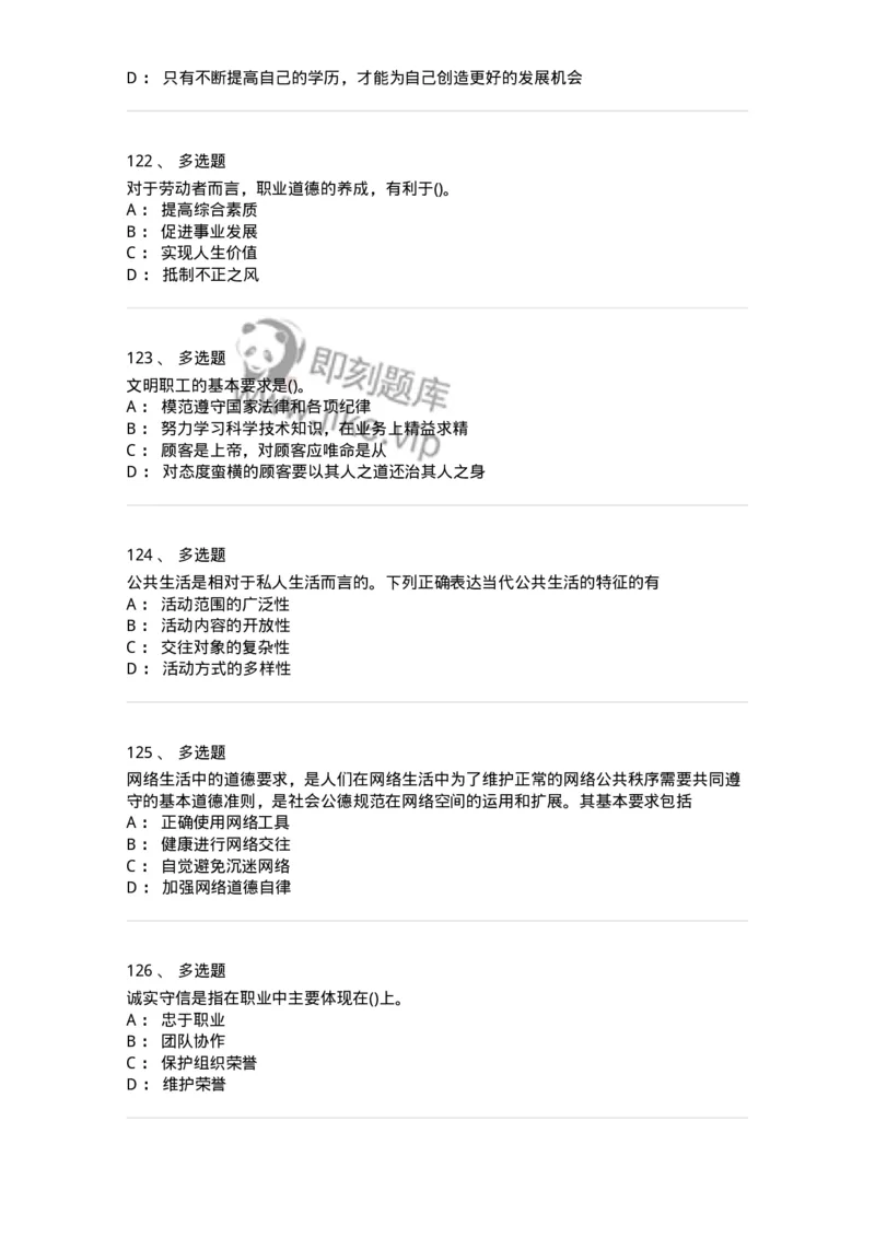 1030206-五、道德规范-193659_军队文职(1)_01.军队文职真题-专业课_（全）版本一（历年真题+章节练习+模拟题）_公共科目(军队文职)_章节练习_纯题目