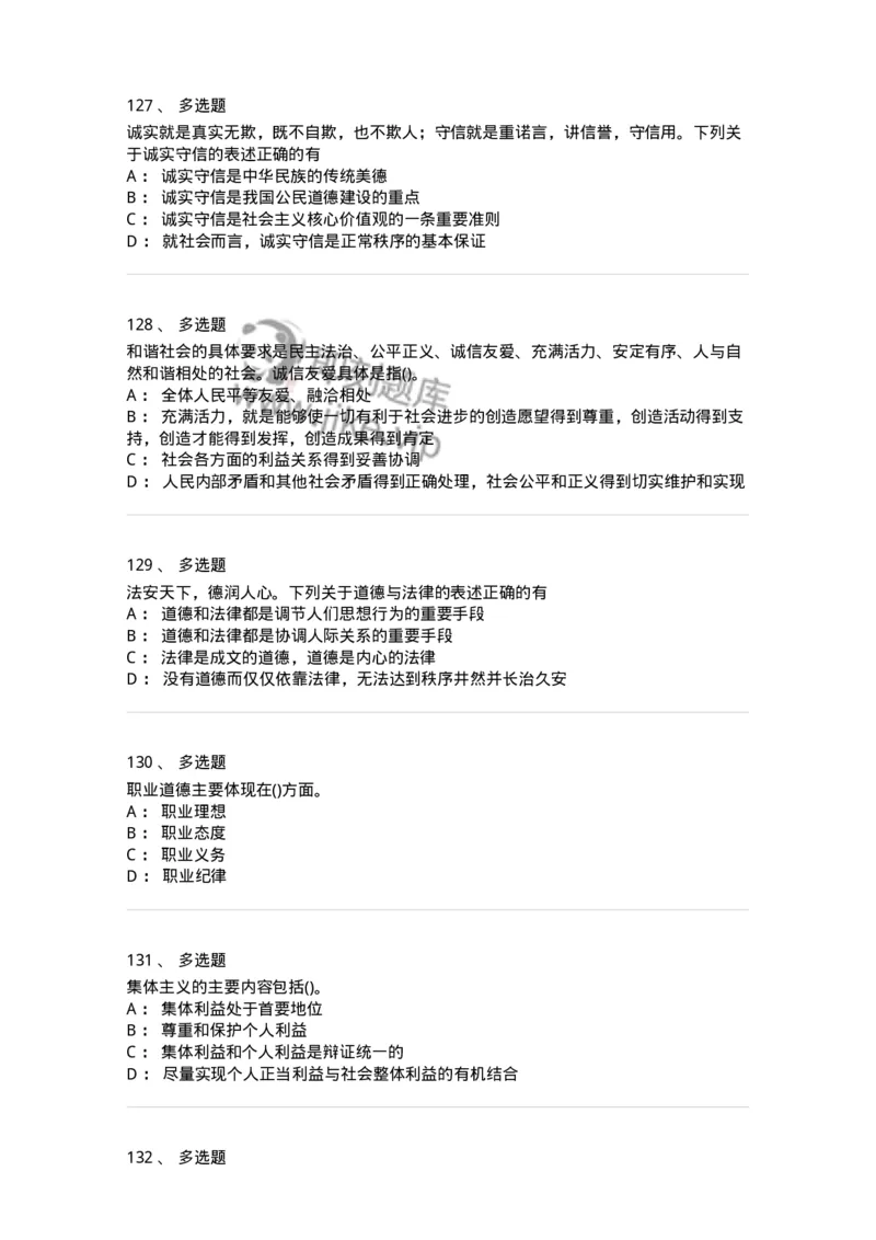 1030206-五、道德规范-193659_军队文职(1)_01.军队文职真题-专业课_（全）版本一（历年真题+章节练习+模拟题）_公共科目(军队文职)_章节练习_纯题目