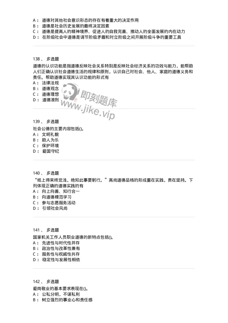 1030206-五、道德规范-193659_军队文职(1)_01.军队文职真题-专业课_（全）版本一（历年真题+章节练习+模拟题）_公共科目(军队文职)_章节练习_纯题目