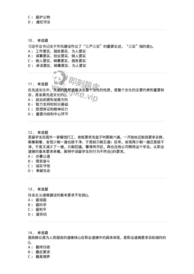 1030206-五、道德规范-193659_军队文职(1)_01.军队文职真题-专业课_（全）版本一（历年真题+章节练习+模拟题）_公共科目(军队文职)_章节练习_纯题目