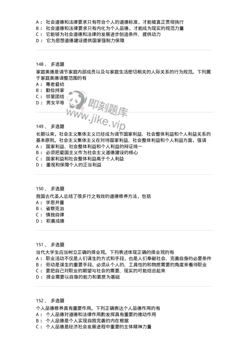 1030206-五、道德规范-193659_军队文职(1)_01.军队文职真题-专业课_（全）版本一（历年真题+章节练习+模拟题）_公共科目(军队文职)_章节练习_纯题目