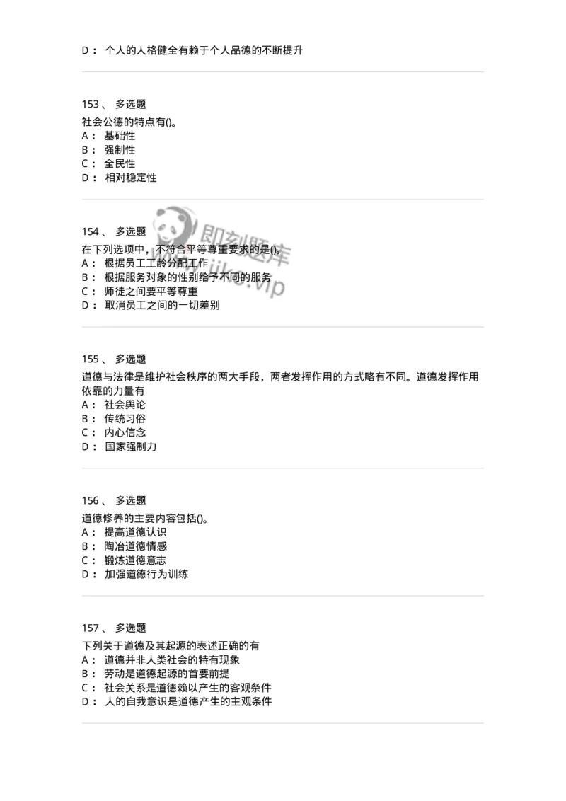 1030206-五、道德规范-193659_军队文职(1)_01.军队文职真题-专业课_（全）版本一（历年真题+章节练习+模拟题）_公共科目(军队文职)_章节练习_纯题目